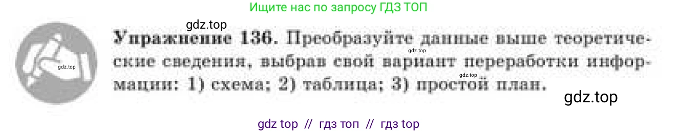 Русский язык, 9 класс Учебник, авторы: Кульгильдинова Тулебике Алимжановна, Кажигалиева Гульмира Абзалхановна, Багдашкина Ирина Васильевна, издательство Атамұра, Алматы, 2019, жёлтого цвета, страница 81, номер 136, Условие