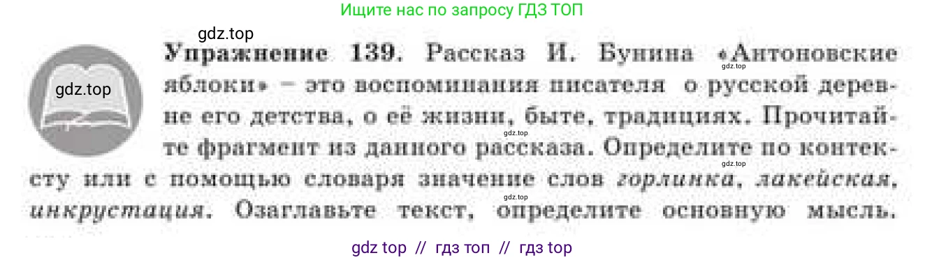 Русский язык, 9 класс Учебник, авторы: Кульгильдинова Тулебике Алимжановна, Кажигалиева Гульмира Абзалхановна, Багдашкина Ирина Васильевна, издательство Атамұра, Алматы, 2019, жёлтого цвета, страница 82, номер 139, Условие