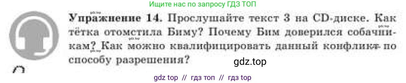 Русский язык, 9 класс Учебник, авторы: Кульгильдинова Тулебике Алимжановна, Кажигалиева Гульмира Абзалхановна, Багдашкина Ирина Васильевна, издательство Атамұра, Алматы, 2019, жёлтого цвета, страница 11, номер 14, Условие