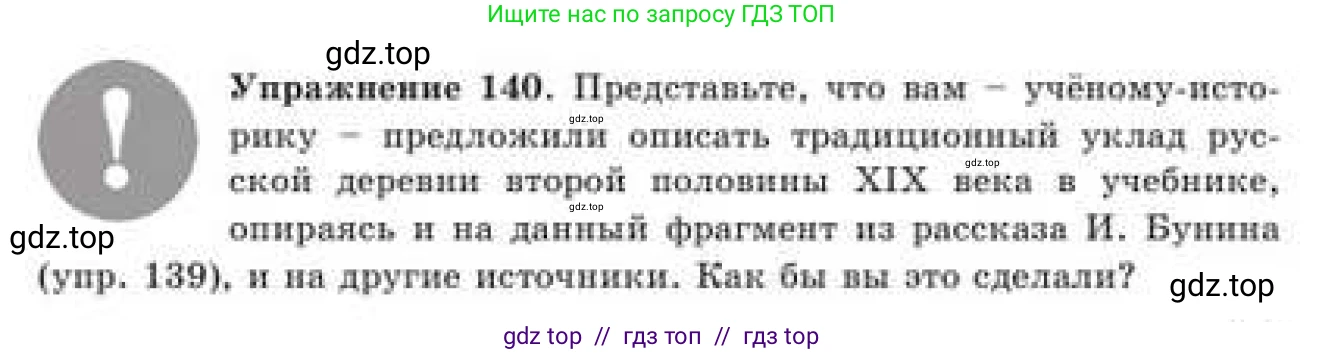 Русский язык, 9 класс Учебник, авторы: Кульгильдинова Тулебике Алимжановна, Кажигалиева Гульмира Абзалхановна, Багдашкина Ирина Васильевна, издательство Атамұра, Алматы, 2019, жёлтого цвета, страница 83, номер 140, Условие