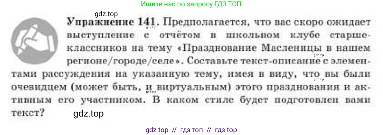 Русский язык, 9 класс Учебник, авторы: Кульгильдинова Тулебике Алимжановна, Кажигалиева Гульмира Абзалхановна, Багдашкина Ирина Васильевна, издательство Атамұра, Алматы, 2019, жёлтого цвета, страница 84, номер 141, Условие