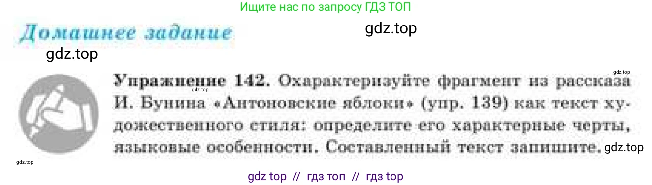 Русский язык, 9 класс Учебник, авторы: Кульгильдинова Тулебике Алимжановна, Кажигалиева Гульмира Абзалхановна, Багдашкина Ирина Васильевна, издательство Атамұра, Алматы, 2019, жёлтого цвета, страница 84, номер 142, Условие