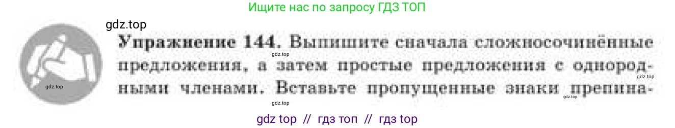 Русский язык, 9 класс Учебник, авторы: Кульгильдинова Тулебике Алимжановна, Кажигалиева Гульмира Абзалхановна, Багдашкина Ирина Васильевна, издательство Атамұра, Алматы, 2019, жёлтого цвета, страница 84, номер 144, Условие