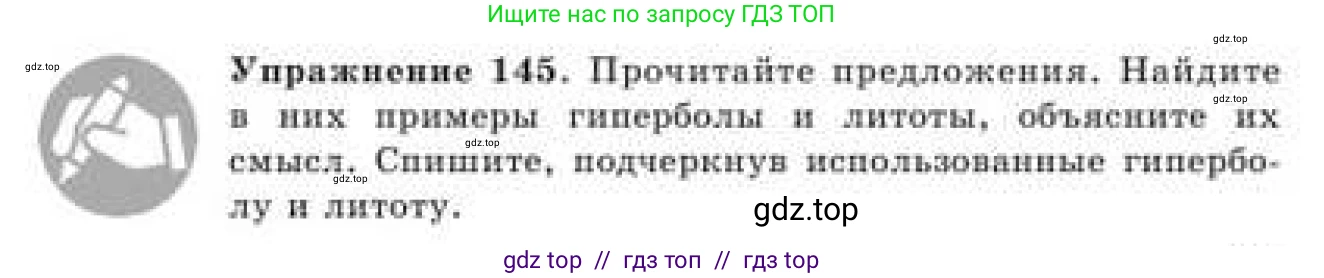 Русский язык, 9 класс Учебник, авторы: Кульгильдинова Тулебике Алимжановна, Кажигалиева Гульмира Абзалхановна, Багдашкина Ирина Васильевна, издательство Атамұра, Алматы, 2019, жёлтого цвета, страница 85, номер 145, Условие