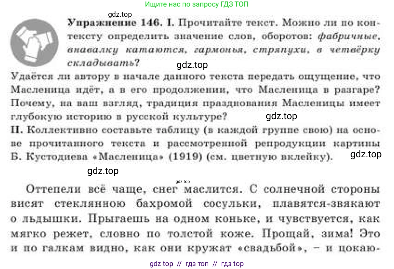 Русский язык, 9 класс Учебник, авторы: Кульгильдинова Тулебике Алимжановна, Кажигалиева Гульмира Абзалхановна, Багдашкина Ирина Васильевна, издательство Атамұра, Алматы, 2019, жёлтого цвета, страница 86, номер 146, Условие