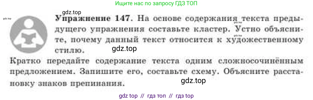 Русский язык, 9 класс Учебник, авторы: Кульгильдинова Тулебике Алимжановна, Кажигалиева Гульмира Абзалхановна, Багдашкина Ирина Васильевна, издательство Атамұра, Алматы, 2019, жёлтого цвета, страница 87, номер 147, Условие