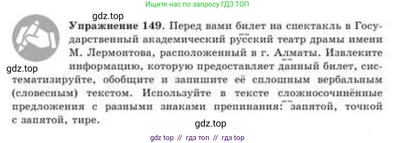 Русский язык, 9 класс Учебник, авторы: Кульгильдинова Тулебике Алимжановна, Кажигалиева Гульмира Абзалхановна, Багдашкина Ирина Васильевна, издательство Атамұра, Алматы, 2019, жёлтого цвета, страница 87, номер 149, Условие