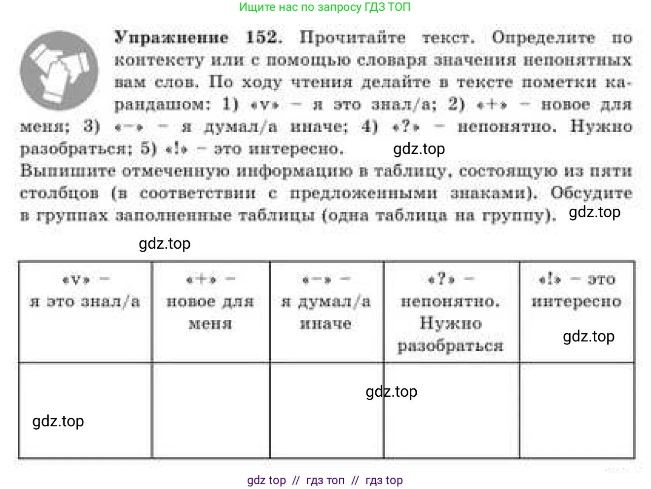 Русский язык, 9 класс Учебник, авторы: Кульгильдинова Тулебике Алимжановна, Кажигалиева Гульмира Абзалхановна, Багдашкина Ирина Васильевна, издательство Атамұра, Алматы, 2019, жёлтого цвета, страница 89, номер 152, Условие