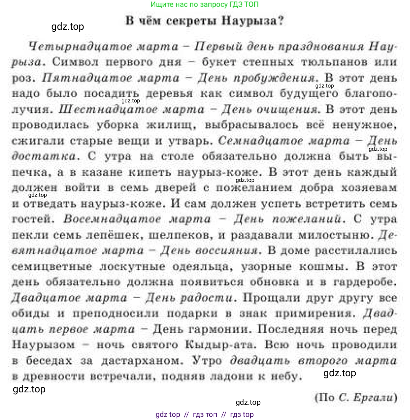 Русский язык, 9 класс Учебник, авторы: Кульгильдинова Тулебике Алимжановна, Кажигалиева Гульмира Абзалхановна, Багдашкина Ирина Васильевна, издательство Атамұра, Алматы, 2019, жёлтого цвета, страница 89, номер 152, Условие (продолжение 2)