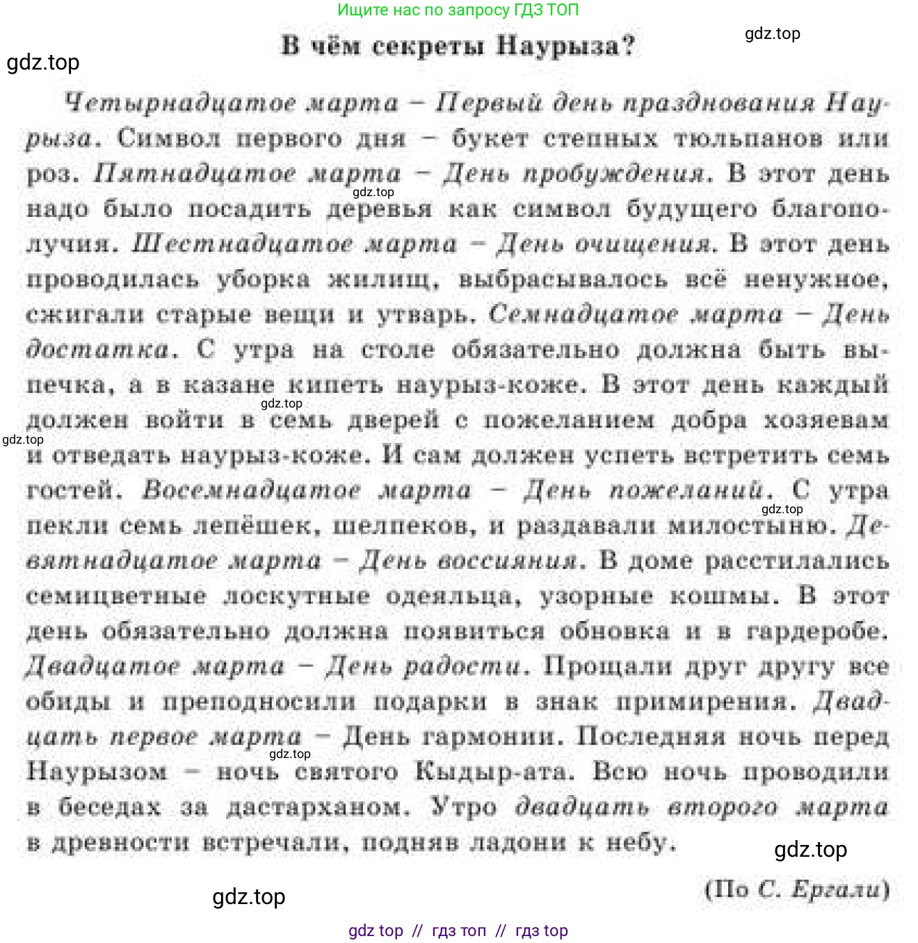 Русский язык, 9 класс Учебник, авторы: Кульгильдинова Тулебике Алимжановна, Кажигалиева Гульмира Абзалхановна, Багдашкина Ирина Васильевна, издательство Атамұра, Алматы, 2019, жёлтого цвета, страница 90, номер 153, Условие (продолжение 2)