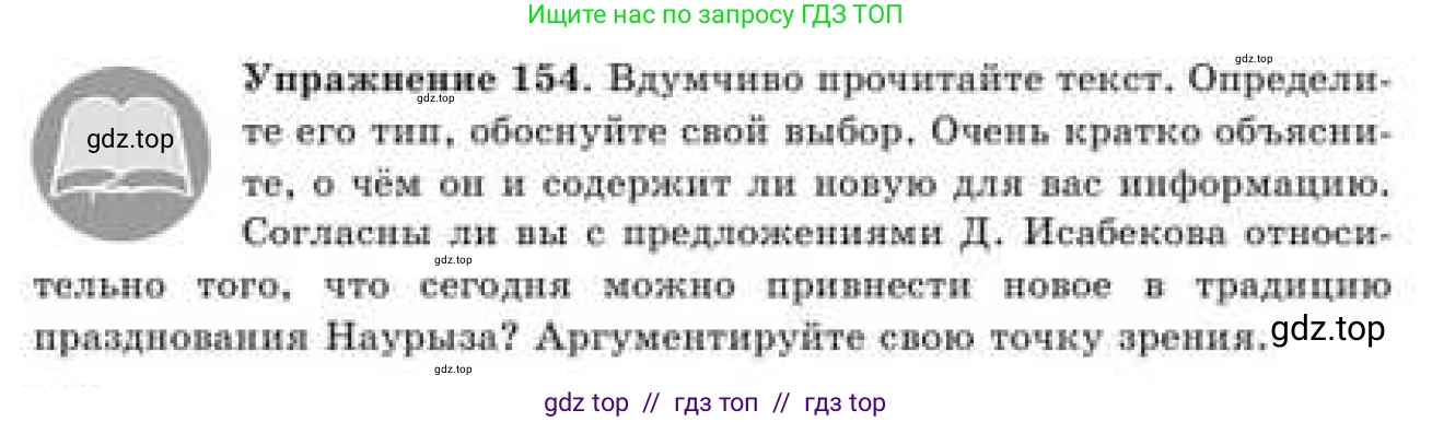Русский язык, 9 класс Учебник, авторы: Кульгильдинова Тулебике Алимжановна, Кажигалиева Гульмира Абзалхановна, Багдашкина Ирина Васильевна, издательство Атамұра, Алматы, 2019, жёлтого цвета, страница 90, номер 154, Условие