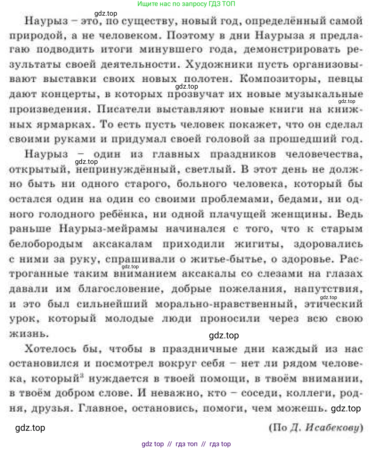 Русский язык, 9 класс Учебник, авторы: Кульгильдинова Тулебике Алимжановна, Кажигалиева Гульмира Абзалхановна, Багдашкина Ирина Васильевна, издательство Атамұра, Алматы, 2019, жёлтого цвета, страница 90, номер 154, Условие (продолжение 2)