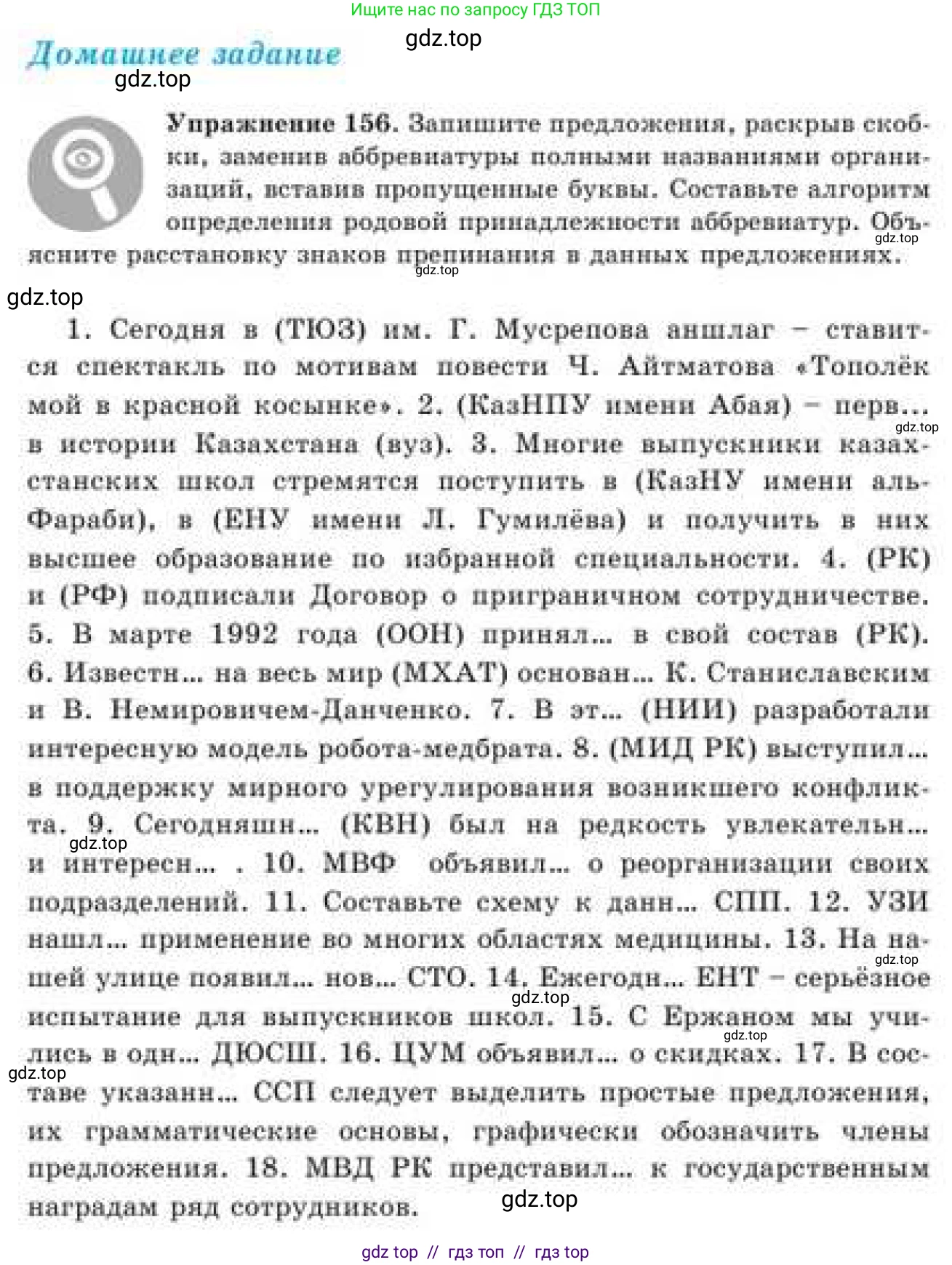 Русский язык, 9 класс Учебник, авторы: Кульгильдинова Тулебике Алимжановна, Кажигалиева Гульмира Абзалхановна, Багдашкина Ирина Васильевна, издательство Атамұра, Алматы, 2019, жёлтого цвета, страница 92, номер 156, Условие