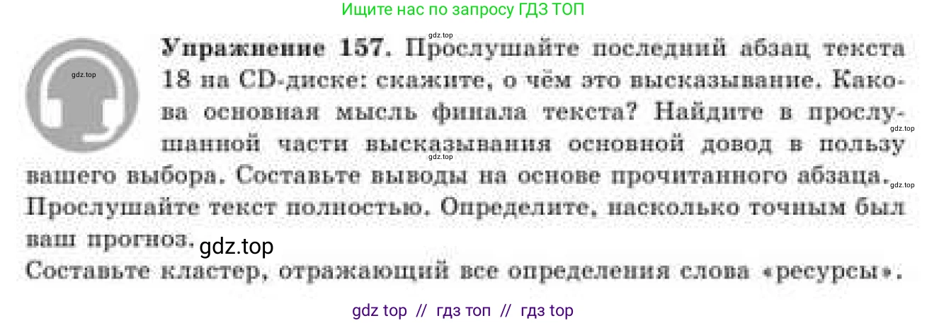 Русский язык, 9 класс Учебник, авторы: Кульгильдинова Тулебике Алимжановна, Кажигалиева Гульмира Абзалхановна, Багдашкина Ирина Васильевна, издательство Атамұра, Алматы, 2019, жёлтого цвета, страница 93, номер 157, Условие