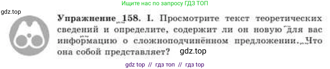 Русский язык, 9 класс Учебник, авторы: Кульгильдинова Тулебике Алимжановна, Кажигалиева Гульмира Абзалхановна, Багдашкина Ирина Васильевна, издательство Атамұра, Алматы, 2019, жёлтого цвета, страница 93, номер 158, Условие