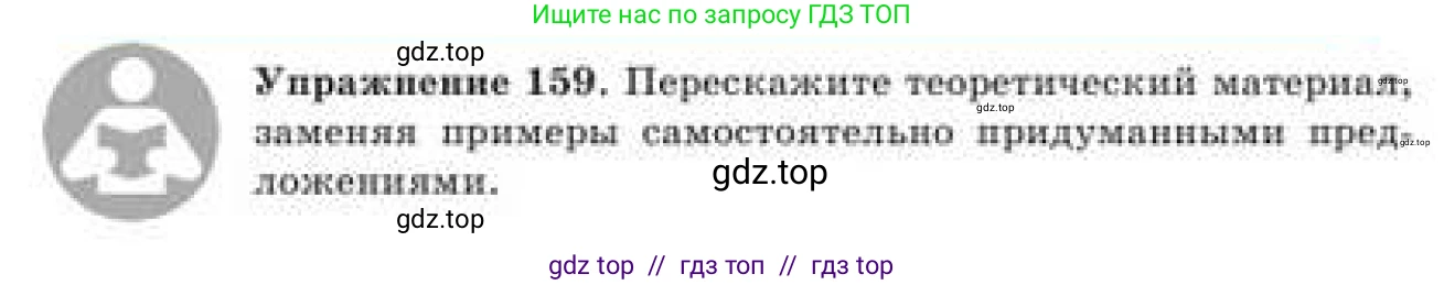 Русский язык, 9 класс Учебник, авторы: Кульгильдинова Тулебике Алимжановна, Кажигалиева Гульмира Абзалхановна, Багдашкина Ирина Васильевна, издательство Атамұра, Алматы, 2019, жёлтого цвета, страница 95, номер 159, Условие