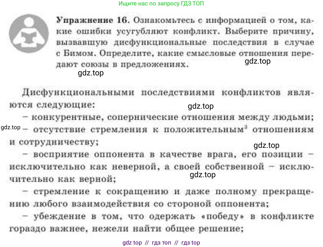 Русский язык, 9 класс Учебник, авторы: Кульгильдинова Тулебике Алимжановна, Кажигалиева Гульмира Абзалхановна, Багдашкина Ирина Васильевна, издательство Атамұра, Алматы, 2019, жёлтого цвета, страница 12, номер 16, Условие