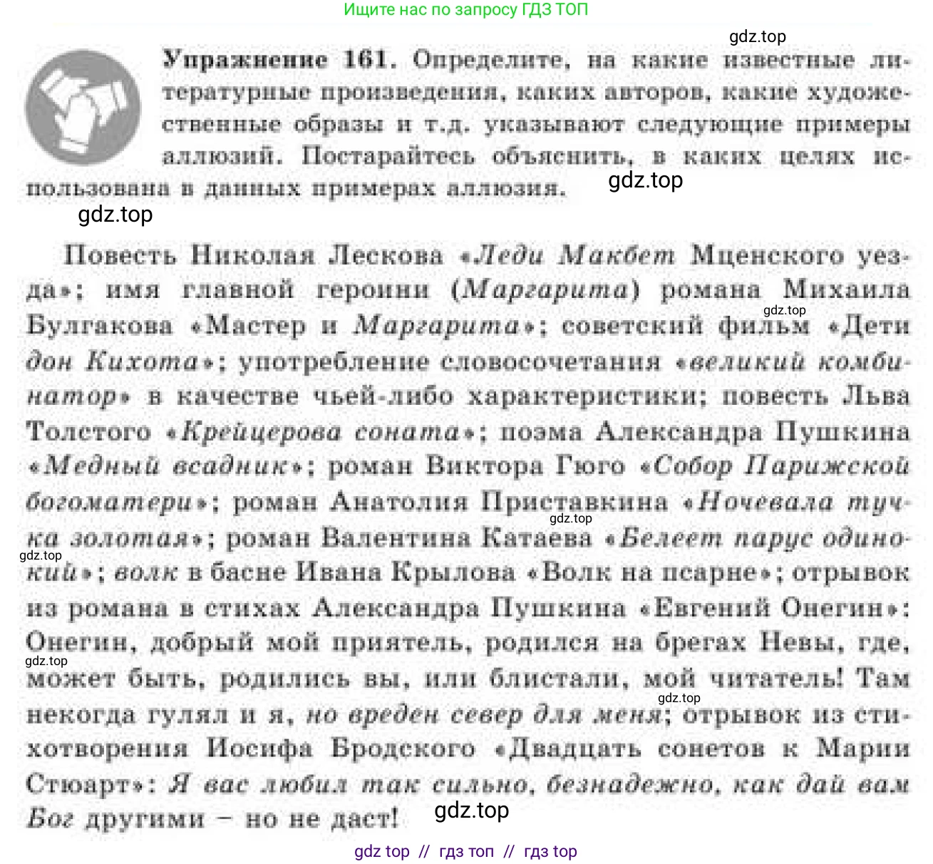 Русский язык, 9 класс Учебник, авторы: Кульгильдинова Тулебике Алимжановна, Кажигалиева Гульмира Абзалхановна, Багдашкина Ирина Васильевна, издательство Атамұра, Алматы, 2019, жёлтого цвета, страница 96, номер 161, Условие