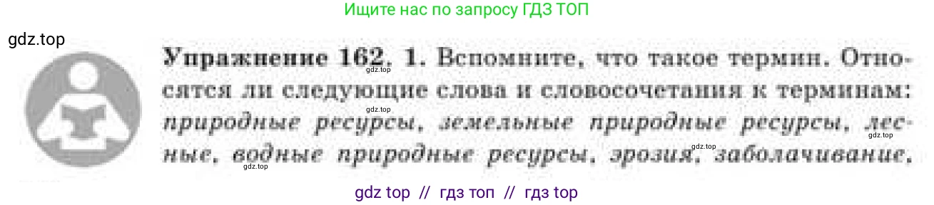 Русский язык, 9 класс Учебник, авторы: Кульгильдинова Тулебике Алимжановна, Кажигалиева Гульмира Абзалхановна, Багдашкина Ирина Васильевна, издательство Атамұра, Алматы, 2019, жёлтого цвета, страница 96, номер 162, Условие