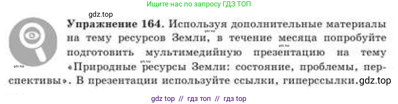 Русский язык, 9 класс Учебник, авторы: Кульгильдинова Тулебике Алимжановна, Кажигалиева Гульмира Абзалхановна, Багдашкина Ирина Васильевна, издательство Атамұра, Алматы, 2019, жёлтого цвета, страница 98, номер 164, Условие