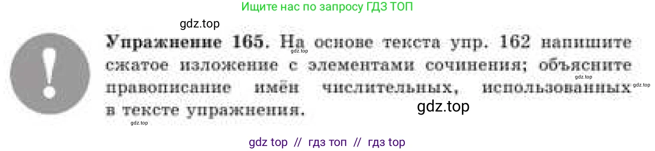 Русский язык, 9 класс Учебник, авторы: Кульгильдинова Тулебике Алимжановна, Кажигалиева Гульмира Абзалхановна, Багдашкина Ирина Васильевна, издательство Атамұра, Алматы, 2019, жёлтого цвета, страница 99, номер 165, Условие
