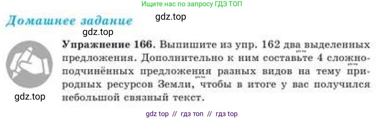 Русский язык, 9 класс Учебник, авторы: Кульгильдинова Тулебике Алимжановна, Кажигалиева Гульмира Абзалхановна, Багдашкина Ирина Васильевна, издательство Атамұра, Алматы, 2019, жёлтого цвета, страница 99, номер 166, Условие
