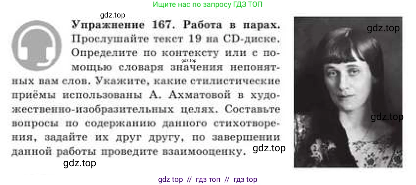 Русский язык, 9 класс Учебник, авторы: Кульгильдинова Тулебике Алимжановна, Кажигалиева Гульмира Абзалхановна, Багдашкина Ирина Васильевна, издательство Атамұра, Алматы, 2019, жёлтого цвета, страница 99, номер 167, Условие