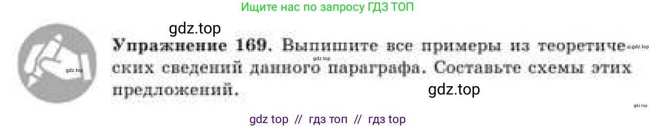 Русский язык, 9 класс Учебник, авторы: Кульгильдинова Тулебике Алимжановна, Кажигалиева Гульмира Абзалхановна, Багдашкина Ирина Васильевна, издательство Атамұра, Алматы, 2019, жёлтого цвета, страница 100, номер 169, Условие