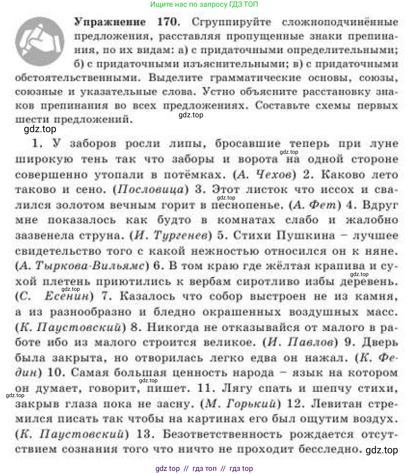 Русский язык, 9 класс Учебник, авторы: Кульгильдинова Тулебике Алимжановна, Кажигалиева Гульмира Абзалхановна, Багдашкина Ирина Васильевна, издательство Атамұра, Алматы, 2019, жёлтого цвета, страница 101, номер 170, Условие