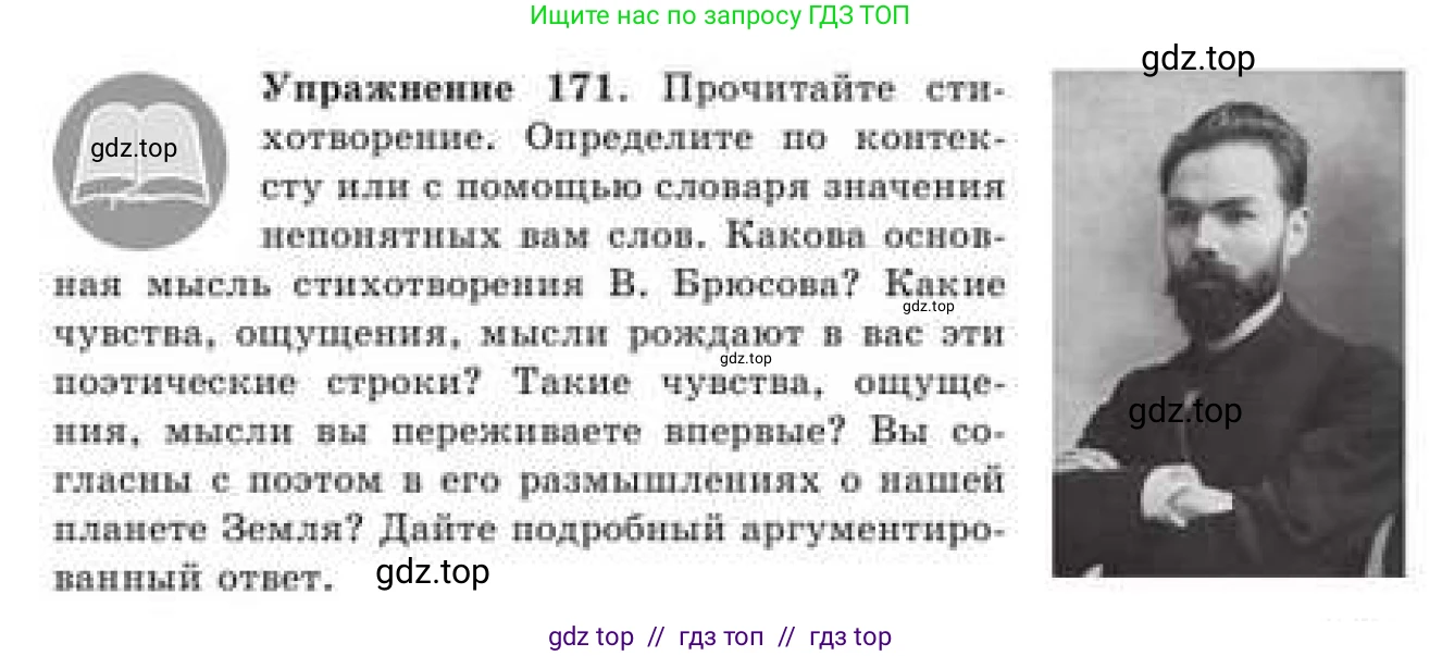 Русский язык, 9 класс Учебник, авторы: Кульгильдинова Тулебике Алимжановна, Кажигалиева Гульмира Абзалхановна, Багдашкина Ирина Васильевна, издательство Атамұра, Алматы, 2019, жёлтого цвета, страница 101, номер 171, Условие