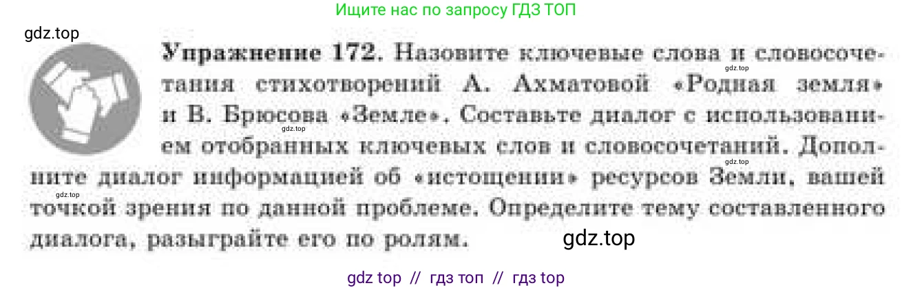 Русский язык, 9 класс Учебник, авторы: Кульгильдинова Тулебике Алимжановна, Кажигалиева Гульмира Абзалхановна, Багдашкина Ирина Васильевна, издательство Атамұра, Алматы, 2019, жёлтого цвета, страница 102, номер 172, Условие