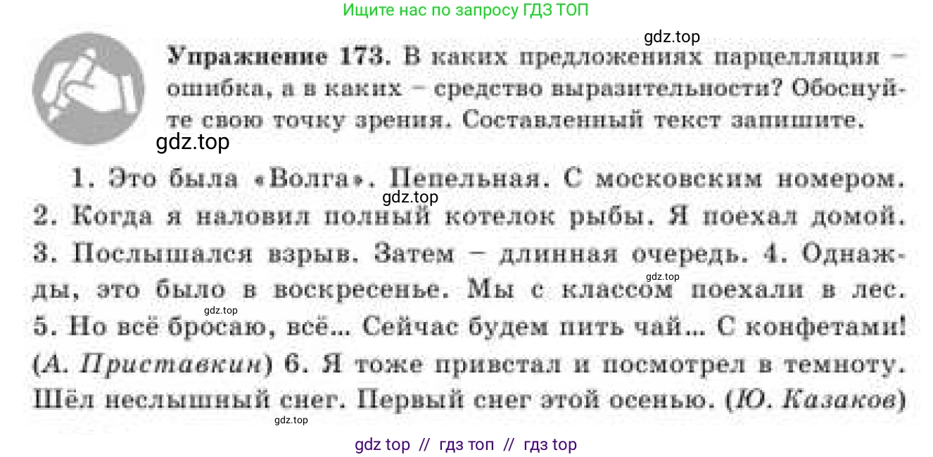 Русский язык, 9 класс Учебник, авторы: Кульгильдинова Тулебике Алимжановна, Кажигалиева Гульмира Абзалхановна, Багдашкина Ирина Васильевна, издательство Атамұра, Алматы, 2019, жёлтого цвета, страница 103, номер 173, Условие