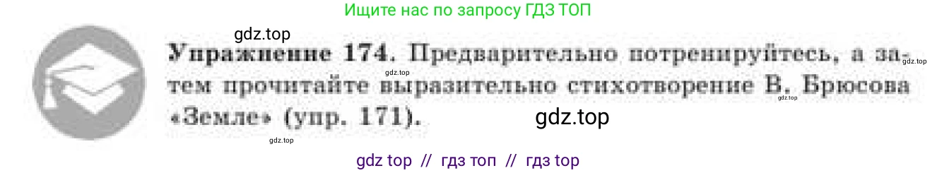 Русский язык, 9 класс Учебник, авторы: Кульгильдинова Тулебике Алимжановна, Кажигалиева Гульмира Абзалхановна, Багдашкина Ирина Васильевна, издательство Атамұра, Алматы, 2019, жёлтого цвета, страница 103, номер 174, Условие