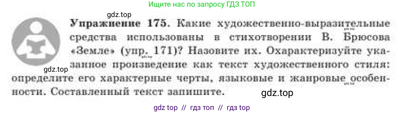 Русский язык, 9 класс Учебник, авторы: Кульгильдинова Тулебике Алимжановна, Кажигалиева Гульмира Абзалхановна, Багдашкина Ирина Васильевна, издательство Атамұра, Алматы, 2019, жёлтого цвета, страница 103, номер 175, Условие
