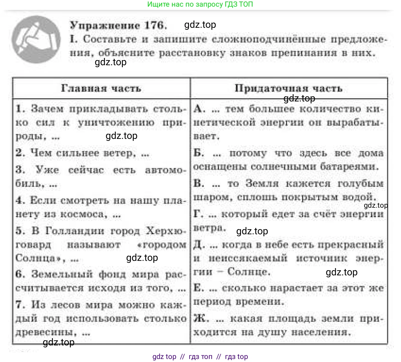 Русский язык, 9 класс Учебник, авторы: Кульгильдинова Тулебике Алимжановна, Кажигалиева Гульмира Абзалхановна, Багдашкина Ирина Васильевна, издательство Атамұра, Алматы, 2019, жёлтого цвета, страница 104, номер 176, Условие
