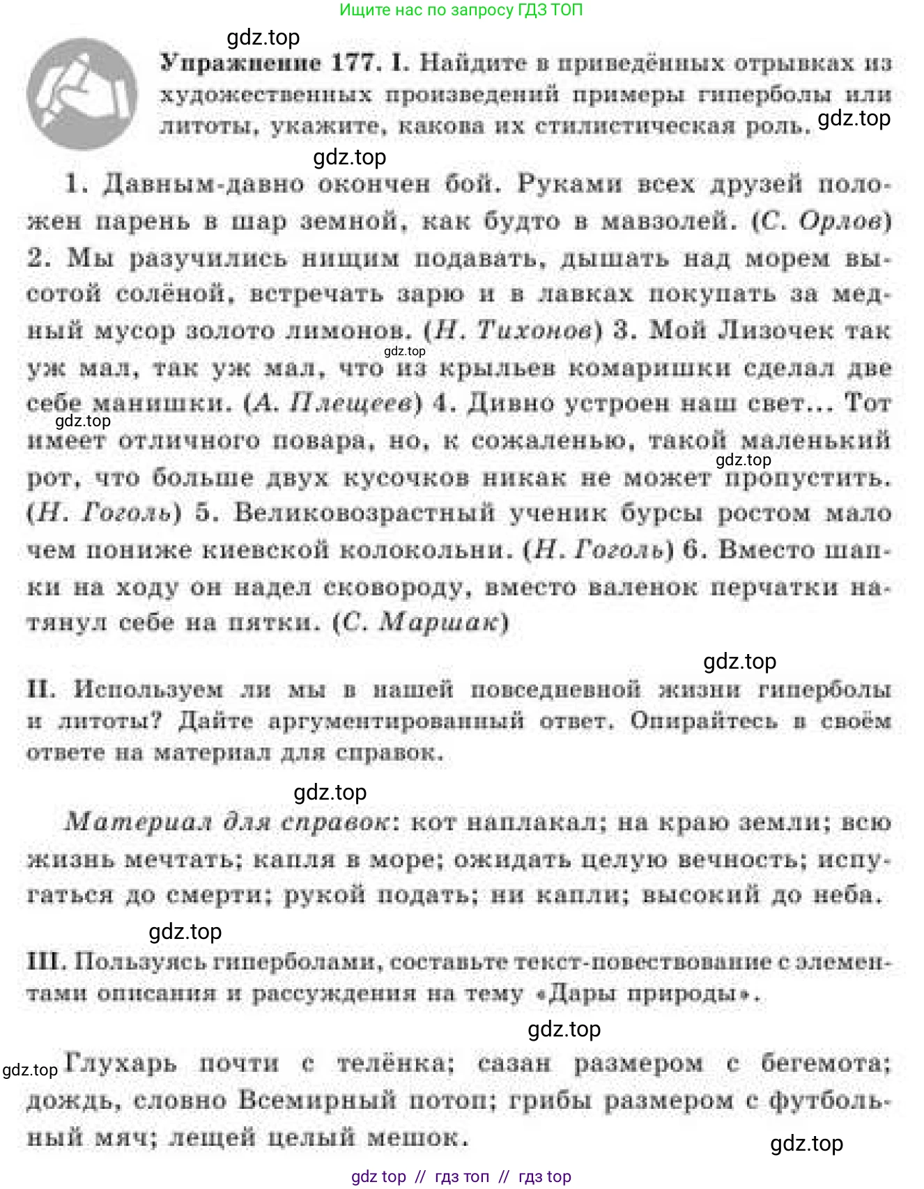 Русский язык, 9 класс Учебник, авторы: Кульгильдинова Тулебике Алимжановна, Кажигалиева Гульмира Абзалхановна, Багдашкина Ирина Васильевна, издательство Атамұра, Алматы, 2019, жёлтого цвета, страница 105, номер 177, Условие