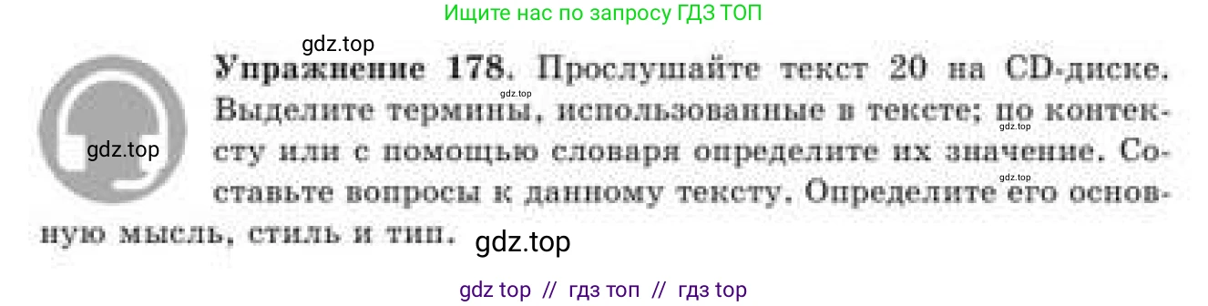Русский язык, 9 класс Учебник, авторы: Кульгильдинова Тулебике Алимжановна, Кажигалиева Гульмира Абзалхановна, Багдашкина Ирина Васильевна, издательство Атамұра, Алматы, 2019, жёлтого цвета, страница 106, номер 178, Условие
