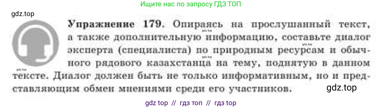Русский язык, 9 класс Учебник, авторы: Кульгильдинова Тулебике Алимжановна, Кажигалиева Гульмира Абзалхановна, Багдашкина Ирина Васильевна, издательство Атамұра, Алматы, 2019, жёлтого цвета, страница 106, номер 179, Условие