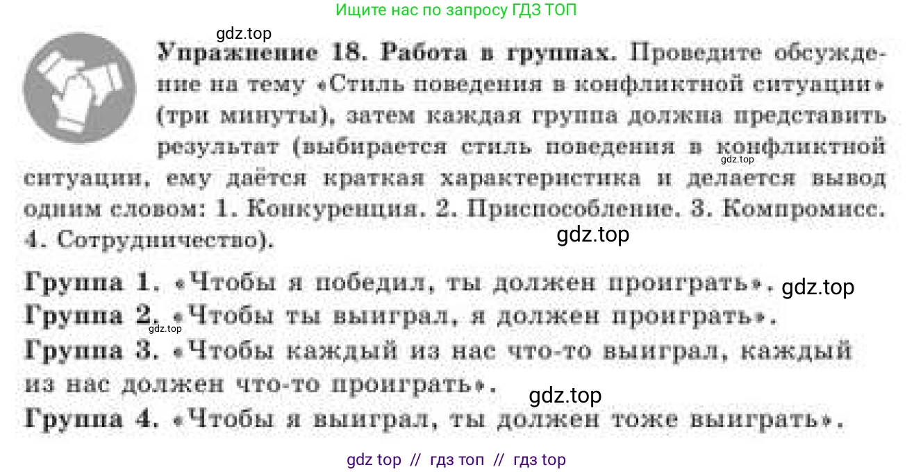 Русский язык, 9 класс Учебник, авторы: Кульгильдинова Тулебике Алимжановна, Кажигалиева Гульмира Абзалхановна, Багдашкина Ирина Васильевна, издательство Атамұра, Алматы, 2019, жёлтого цвета, страница 14, номер 18, Условие