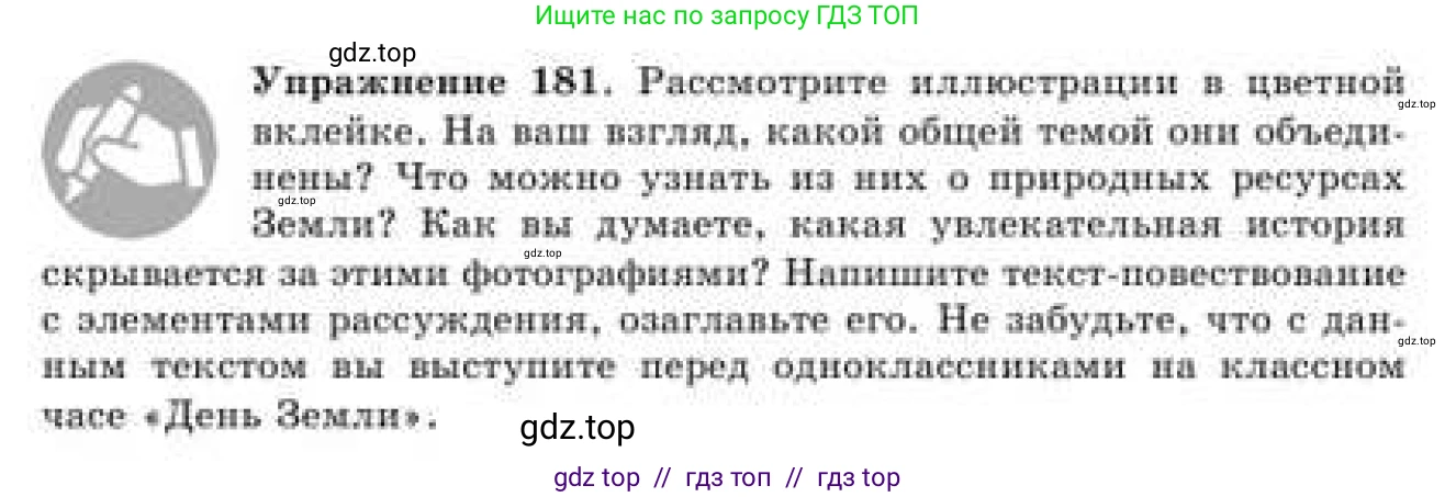 Русский язык, 9 класс Учебник, авторы: Кульгильдинова Тулебике Алимжановна, Кажигалиева Гульмира Абзалхановна, Багдашкина Ирина Васильевна, издательство Атамұра, Алматы, 2019, жёлтого цвета, страница 107, номер 181, Условие