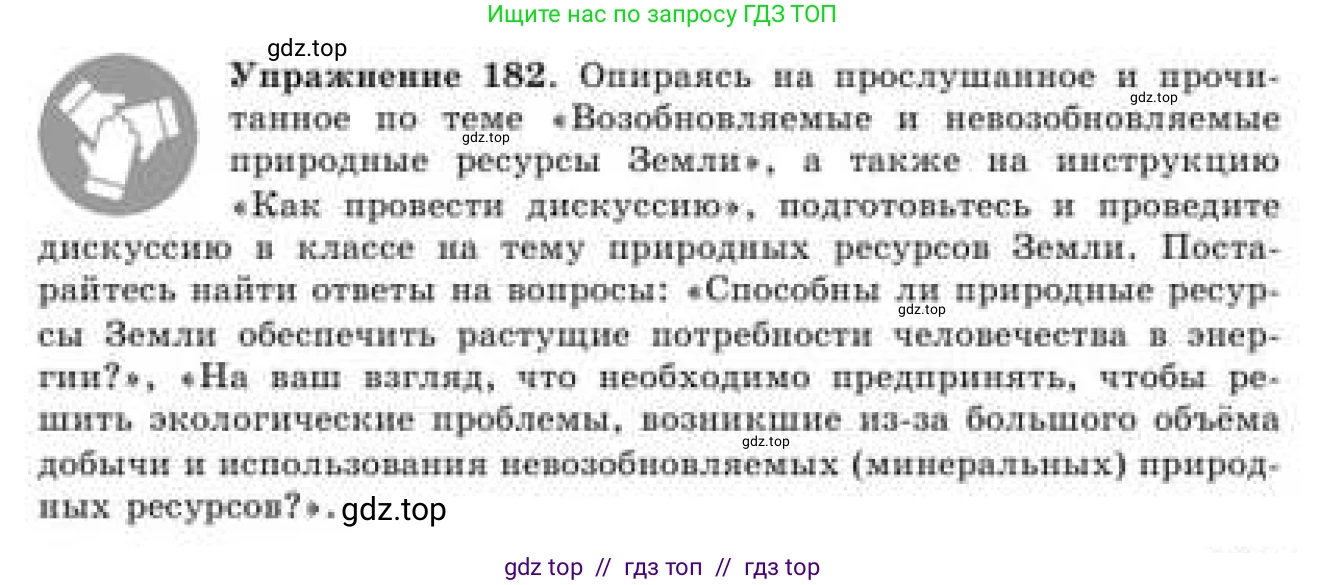 Русский язык, 9 класс Учебник, авторы: Кульгильдинова Тулебике Алимжановна, Кажигалиева Гульмира Абзалхановна, Багдашкина Ирина Васильевна, издательство Атамұра, Алматы, 2019, жёлтого цвета, страница 107, номер 182, Условие