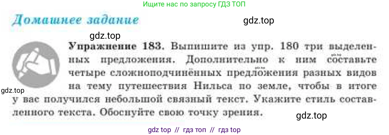 Русский язык, 9 класс Учебник, авторы: Кульгильдинова Тулебике Алимжановна, Кажигалиева Гульмира Абзалхановна, Багдашкина Ирина Васильевна, издательство Атамұра, Алматы, 2019, жёлтого цвета, страница 108, номер 183, Условие