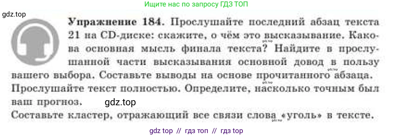 Русский язык, 9 класс Учебник, авторы: Кульгильдинова Тулебике Алимжановна, Кажигалиева Гульмира Абзалхановна, Багдашкина Ирина Васильевна, издательство Атамұра, Алматы, 2019, жёлтого цвета, страница 108, номер 184, Условие