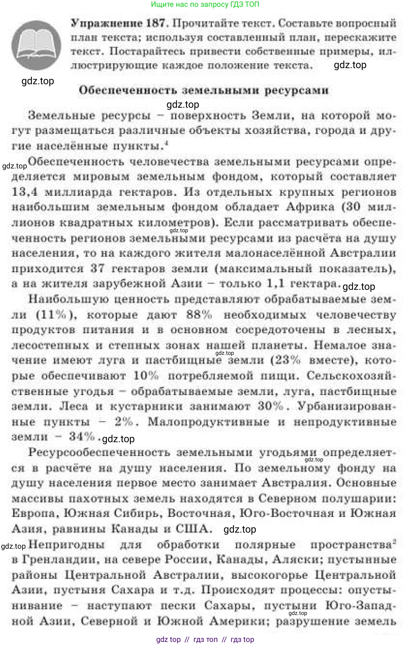 Русский язык, 9 класс Учебник, авторы: Кульгильдинова Тулебике Алимжановна, Кажигалиева Гульмира Абзалхановна, Багдашкина Ирина Васильевна, издательство Атамұра, Алматы, 2019, жёлтого цвета, страница 109, номер 187, Условие