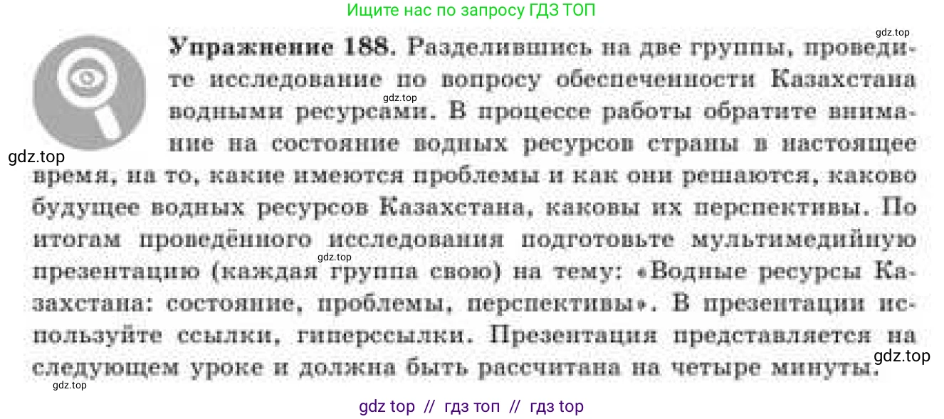 Русский язык, 9 класс Учебник, авторы: Кульгильдинова Тулебике Алимжановна, Кажигалиева Гульмира Абзалхановна, Багдашкина Ирина Васильевна, издательство Атамұра, Алматы, 2019, жёлтого цвета, страница 110, номер 188, Условие