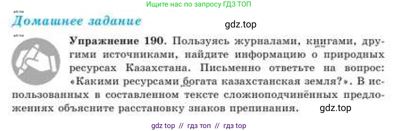 Русский язык, 9 класс Учебник, авторы: Кульгильдинова Тулебике Алимжановна, Кажигалиева Гульмира Абзалхановна, Багдашкина Ирина Васильевна, издательство Атамұра, Алматы, 2019, жёлтого цвета, страница 110, номер 190, Условие