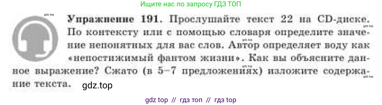Русский язык, 9 класс Учебник, авторы: Кульгильдинова Тулебике Алимжановна, Кажигалиева Гульмира Абзалхановна, Багдашкина Ирина Васильевна, издательство Атамұра, Алматы, 2019, жёлтого цвета, страница 111, номер 191, Условие