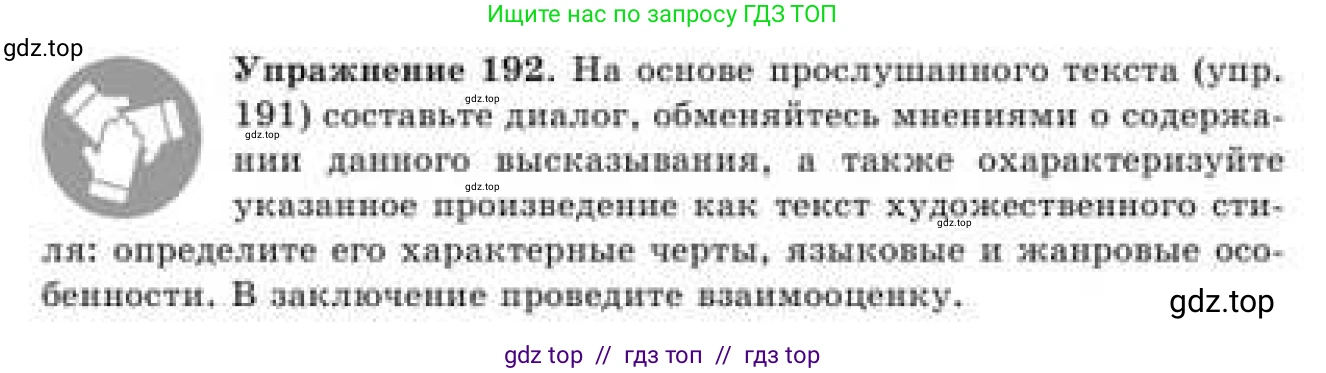 Русский язык, 9 класс Учебник, авторы: Кульгильдинова Тулебике Алимжановна, Кажигалиева Гульмира Абзалхановна, Багдашкина Ирина Васильевна, издательство Атамұра, Алматы, 2019, жёлтого цвета, страница 111, номер 192, Условие