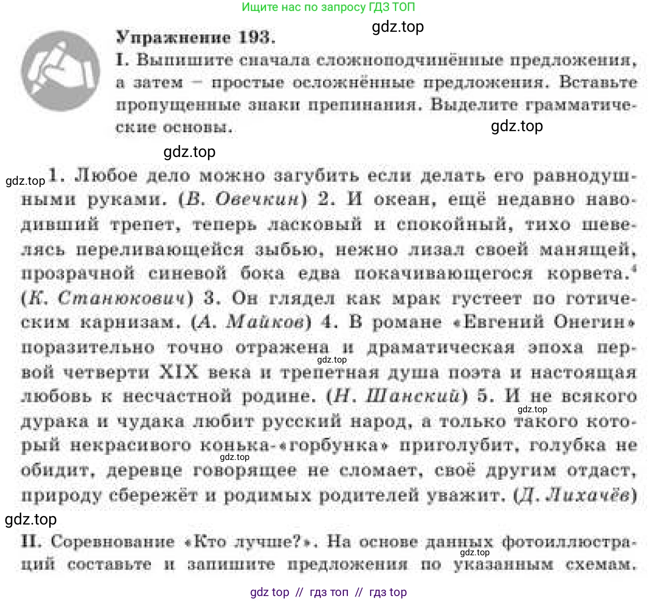 Русский язык, 9 класс Учебник, авторы: Кульгильдинова Тулебике Алимжановна, Кажигалиева Гульмира Абзалхановна, Багдашкина Ирина Васильевна, издательство Атамұра, Алматы, 2019, жёлтого цвета, страница 111, номер 193, Условие