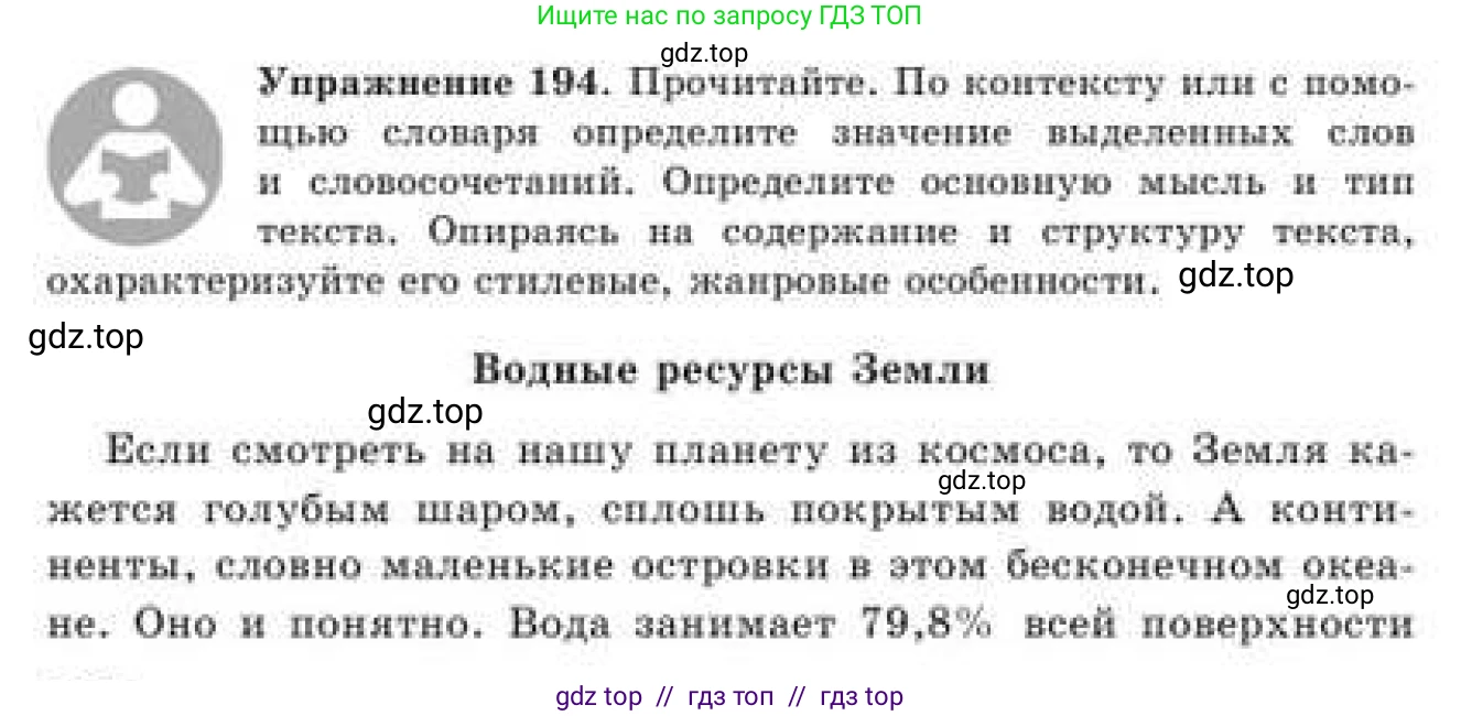 Русский язык, 9 класс Учебник, авторы: Кульгильдинова Тулебике Алимжановна, Кажигалиева Гульмира Абзалхановна, Багдашкина Ирина Васильевна, издательство Атамұра, Алматы, 2019, жёлтого цвета, страница 112, номер 194, Условие